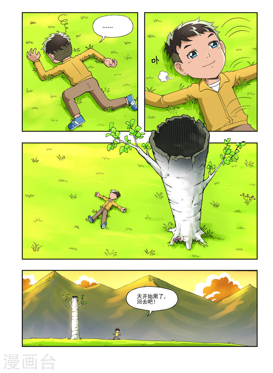 第28话-地球上最后一个修道者-快乐工场（第4张）